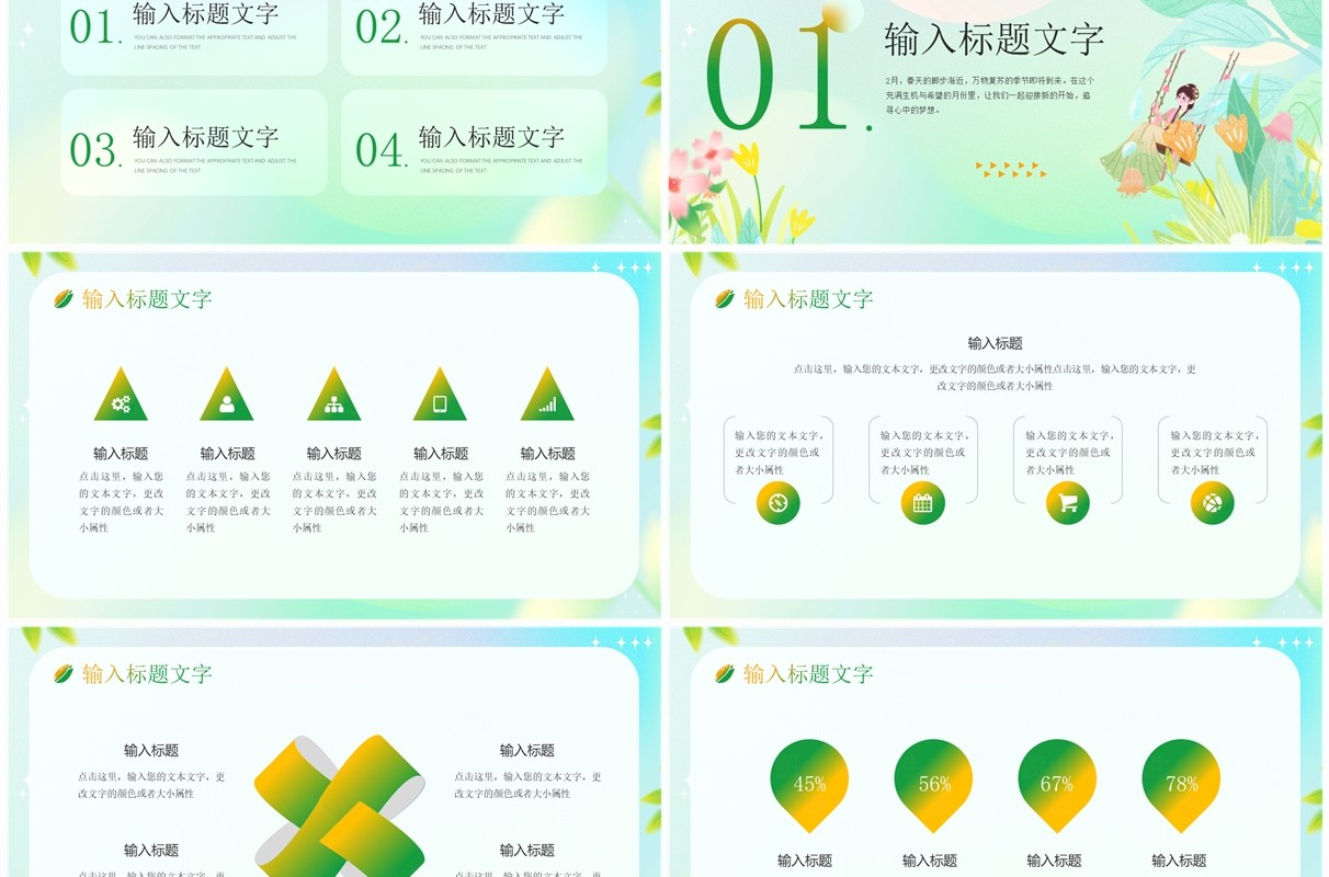 绿色清新风二月你好PPT通用模板