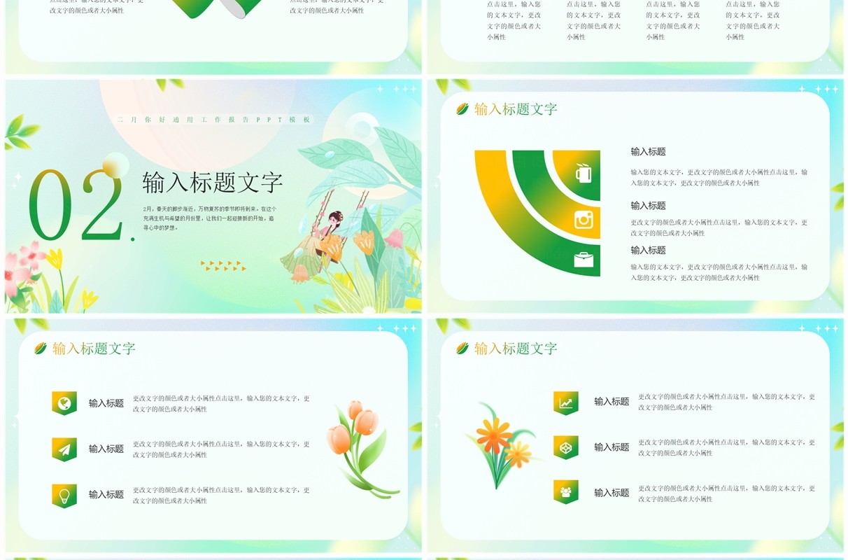 绿色清新风二月你好PPT通用模板