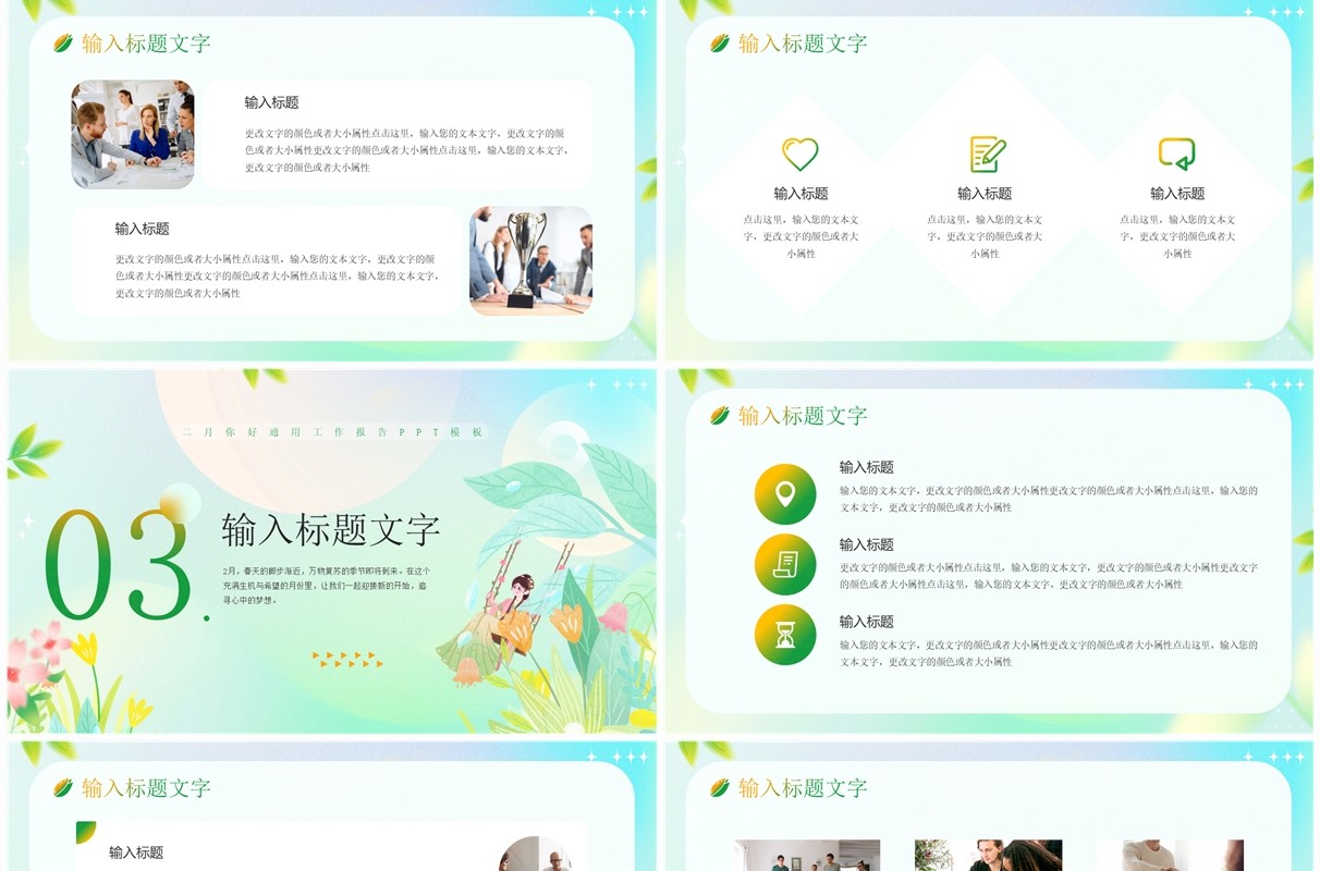 绿色清新风二月你好PPT通用模板