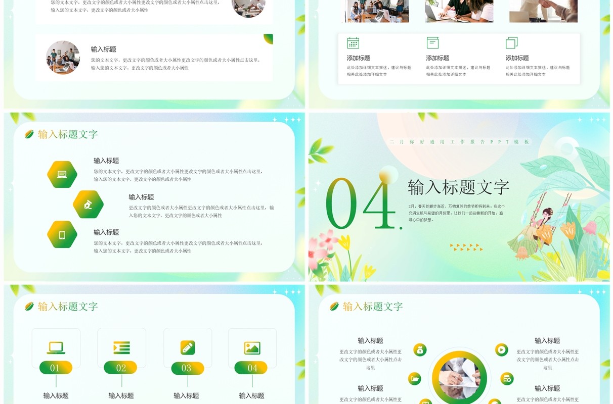 绿色清新风二月你好PPT通用模板