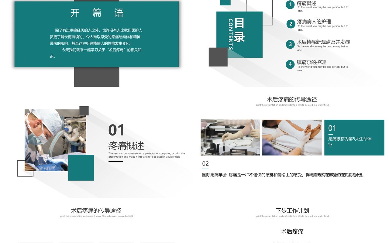 绿色简约术后疼痛的护理PPT模板
