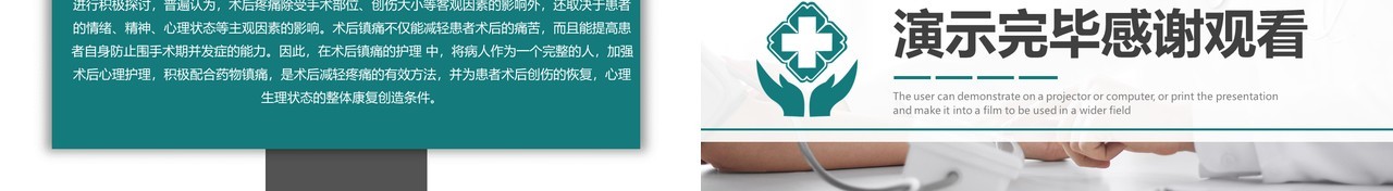 绿色简约术后疼痛的护理PPT模板