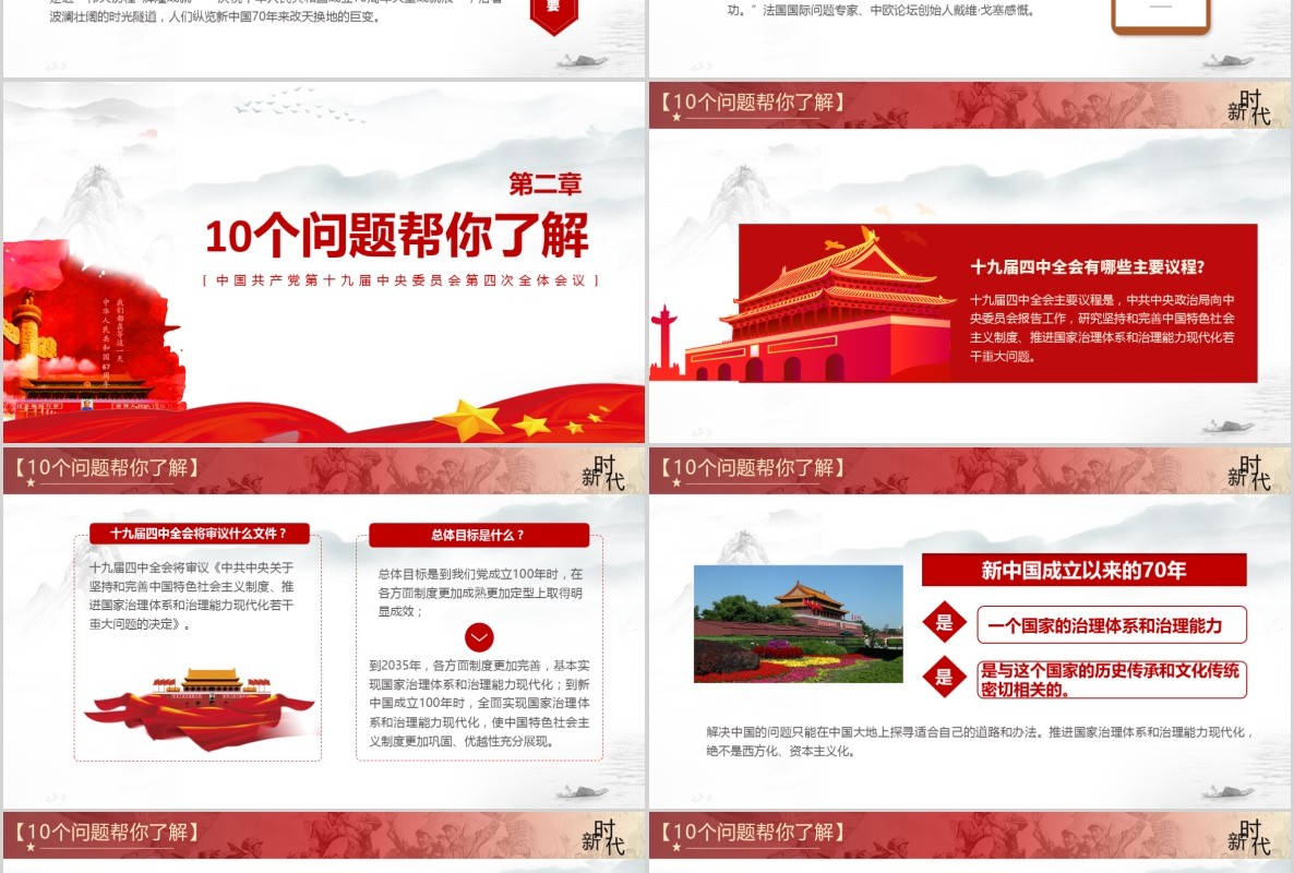 大气精神解读十九届四中全会党建党课PPT模板