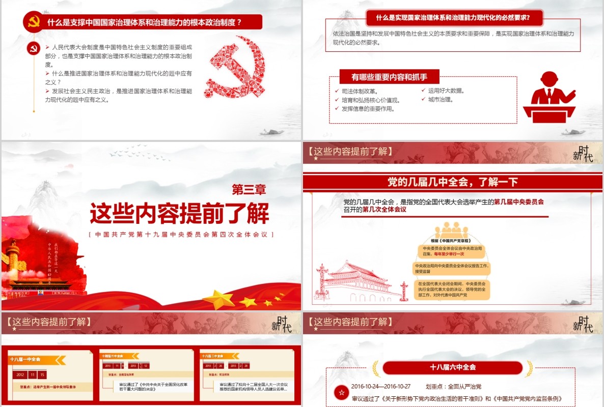 大气精神解读十九届四中全会党建党课PPT模板