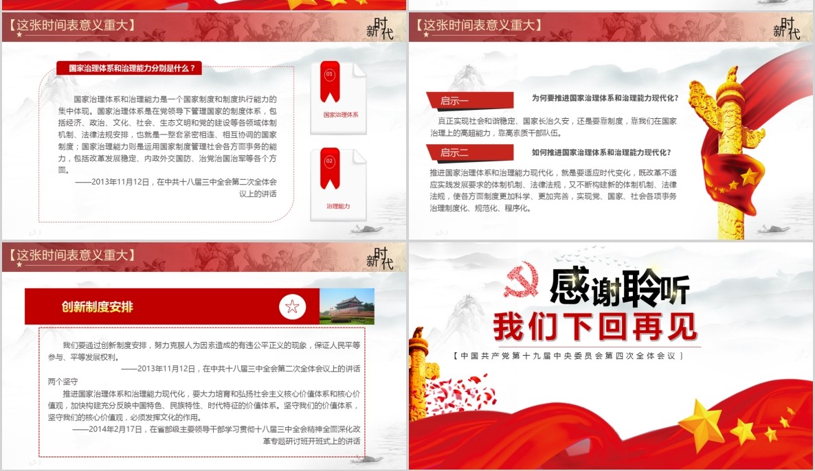 大气精神解读十九届四中全会党建党课PPT模板