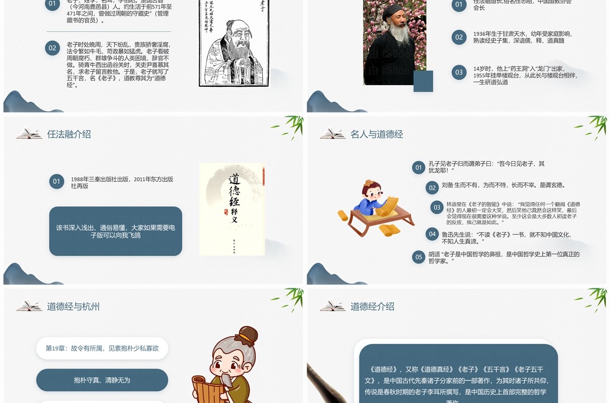 蓝色简约中国风道德经释义浅析PPT模板