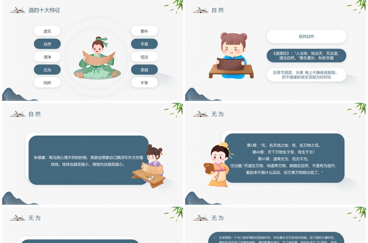 蓝色简约中国风道德经释义浅析PPT模板