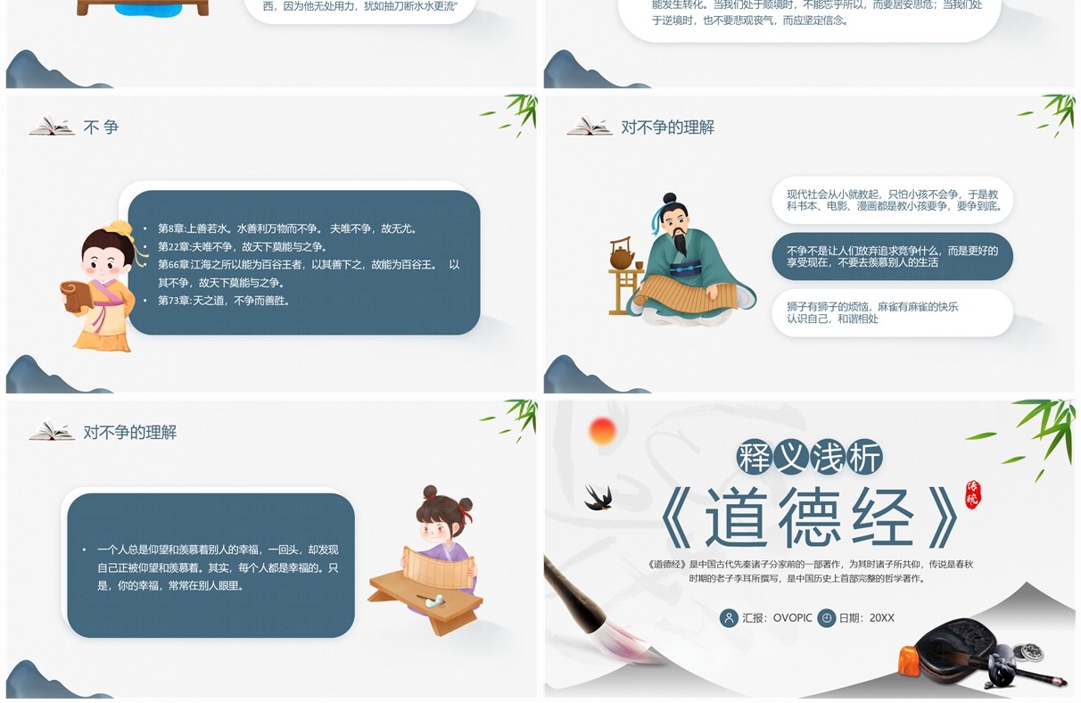 蓝色简约中国风道德经释义浅析PPT模板