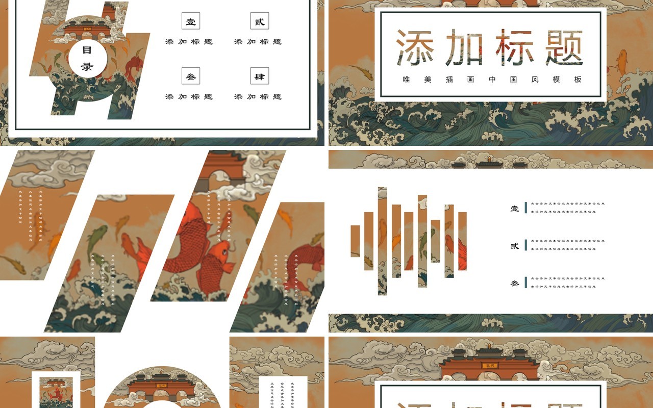 中国文化艺术国潮来袭PPT模板96