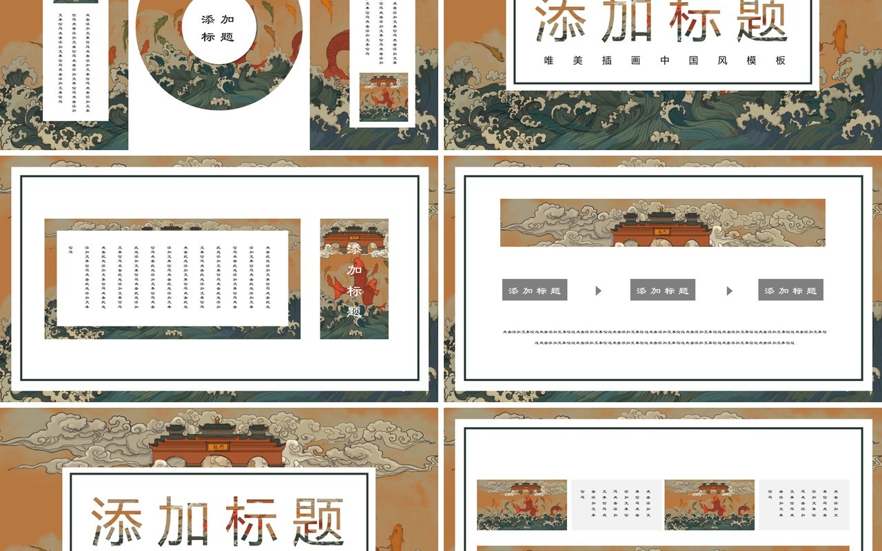 中国文化艺术国潮来袭PPT模板96
