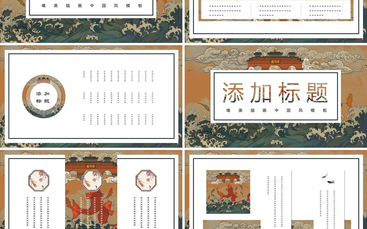 中国文化艺术国潮来袭PPT模板96