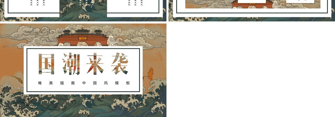 中国文化艺术国潮来袭PPT模板96