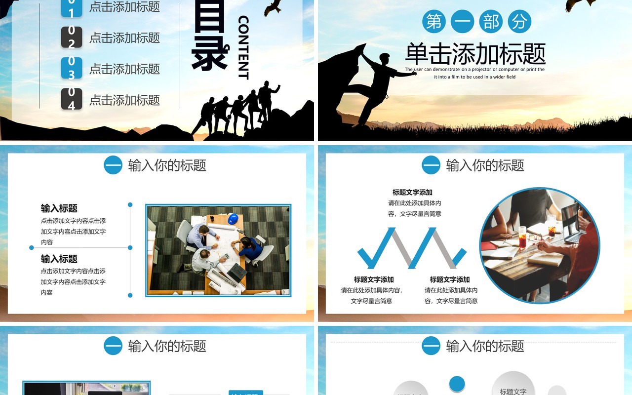 蓝色商务风工作总结汇报通用PPT模板