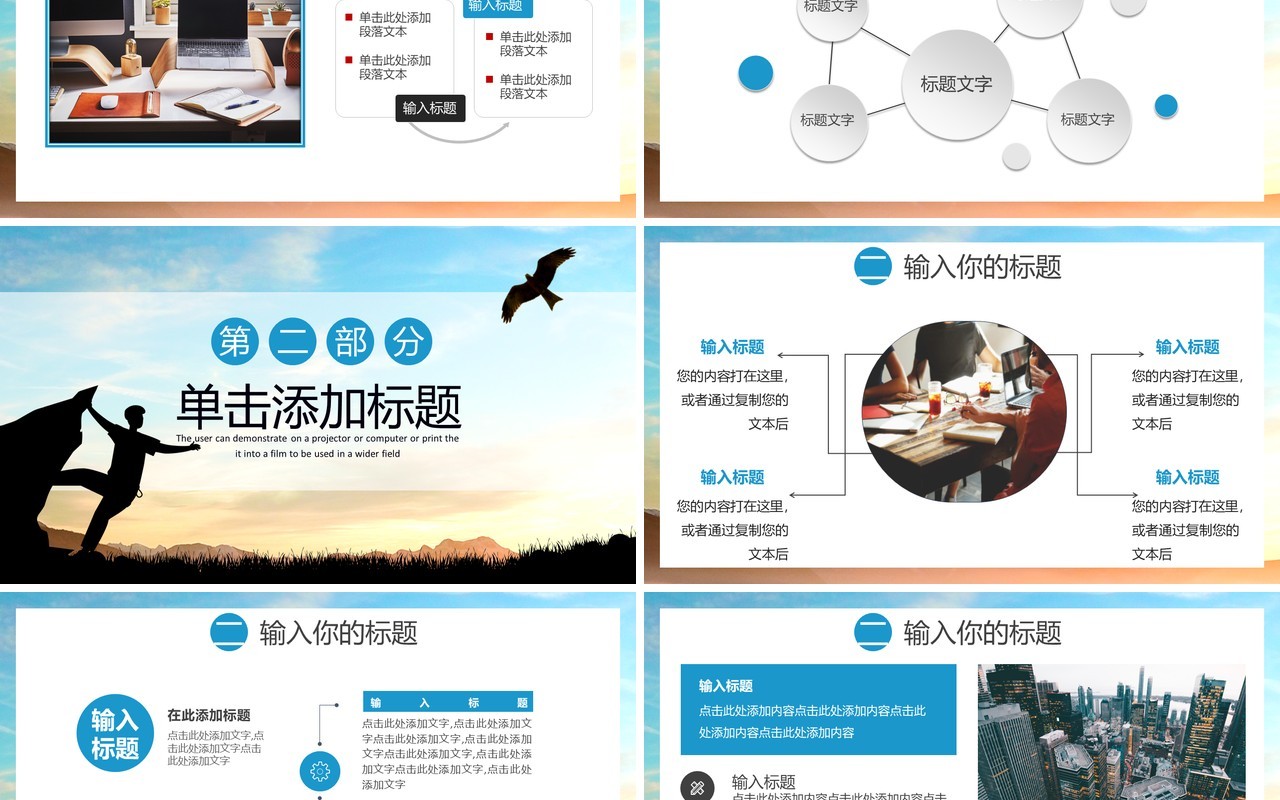 蓝色商务风工作总结汇报通用PPT模板