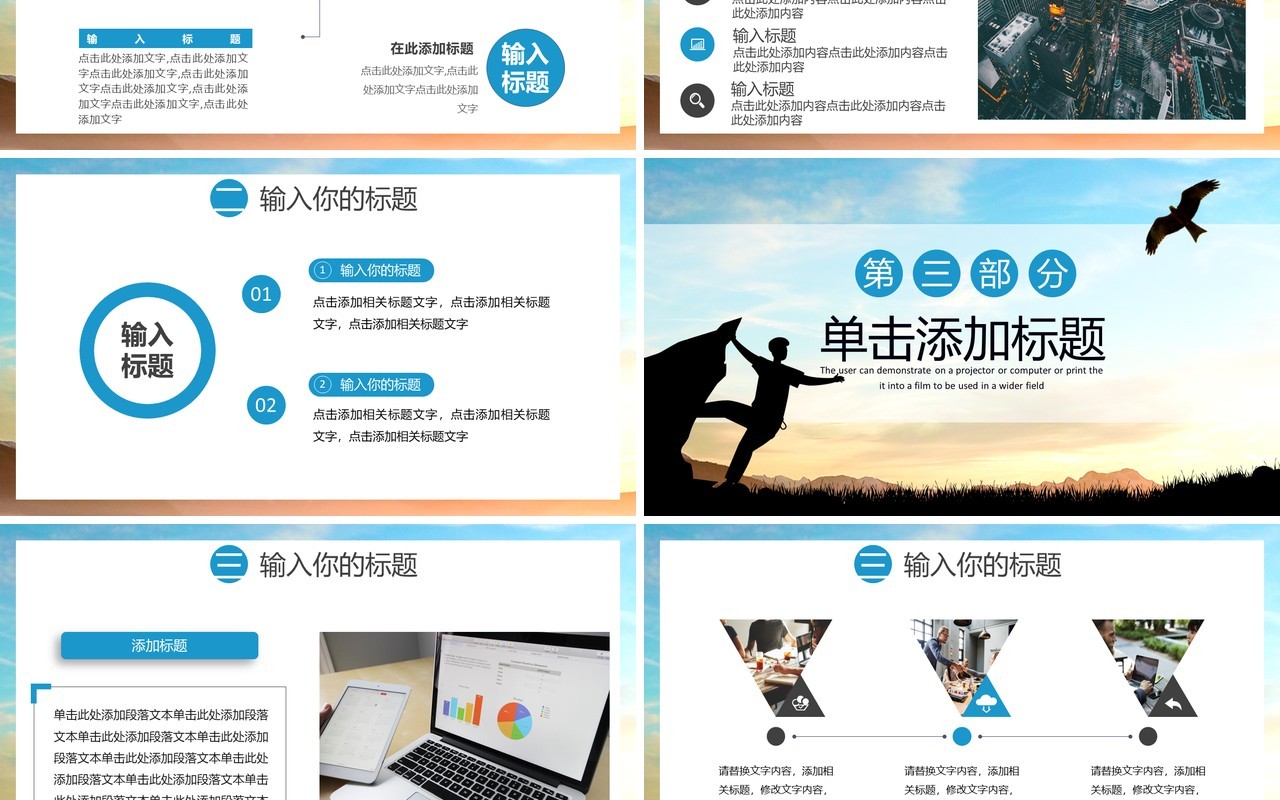 蓝色商务风工作总结汇报通用PPT模板
