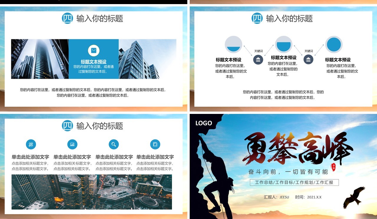 蓝色商务风工作总结汇报通用PPT模板
