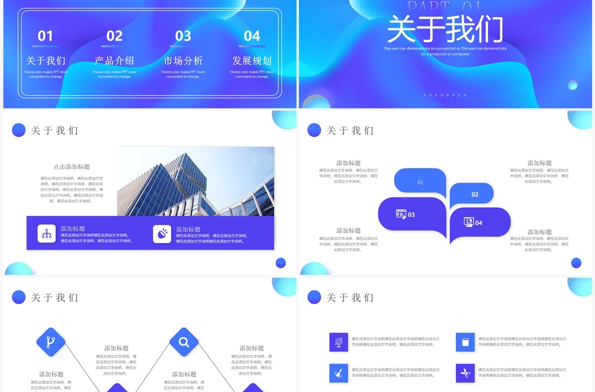 蓝色渐变流体公司产品介绍PPT通用模板