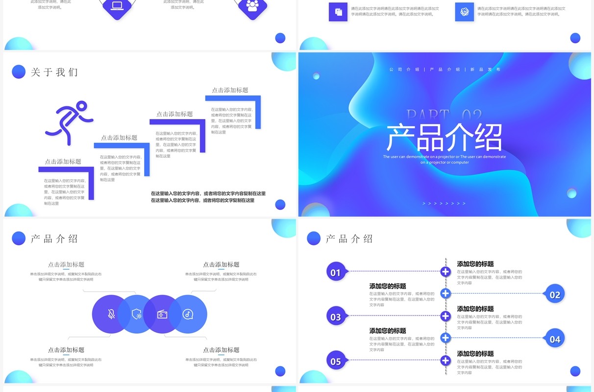 蓝色渐变流体公司产品介绍PPT通用模板