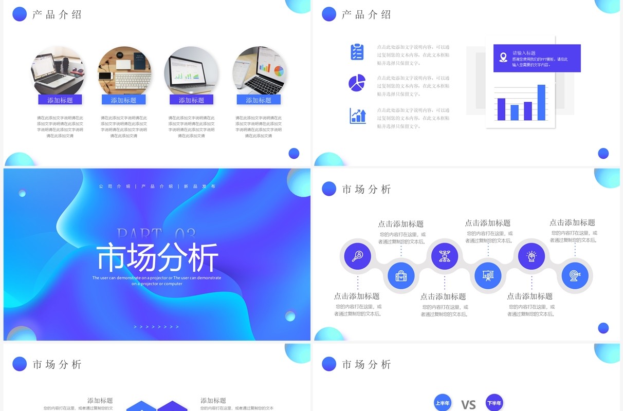 蓝色渐变流体公司产品介绍PPT通用模板