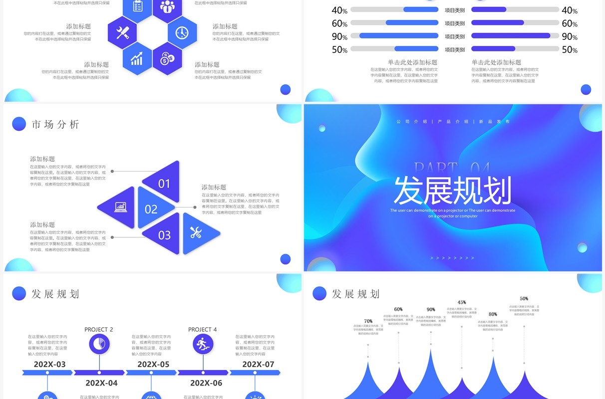 蓝色渐变流体公司产品介绍PPT通用模板