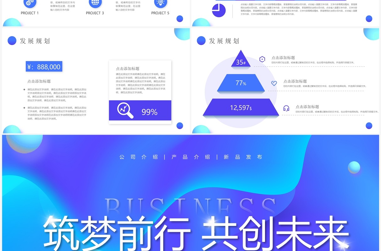 蓝色渐变流体公司产品介绍PPT通用模板