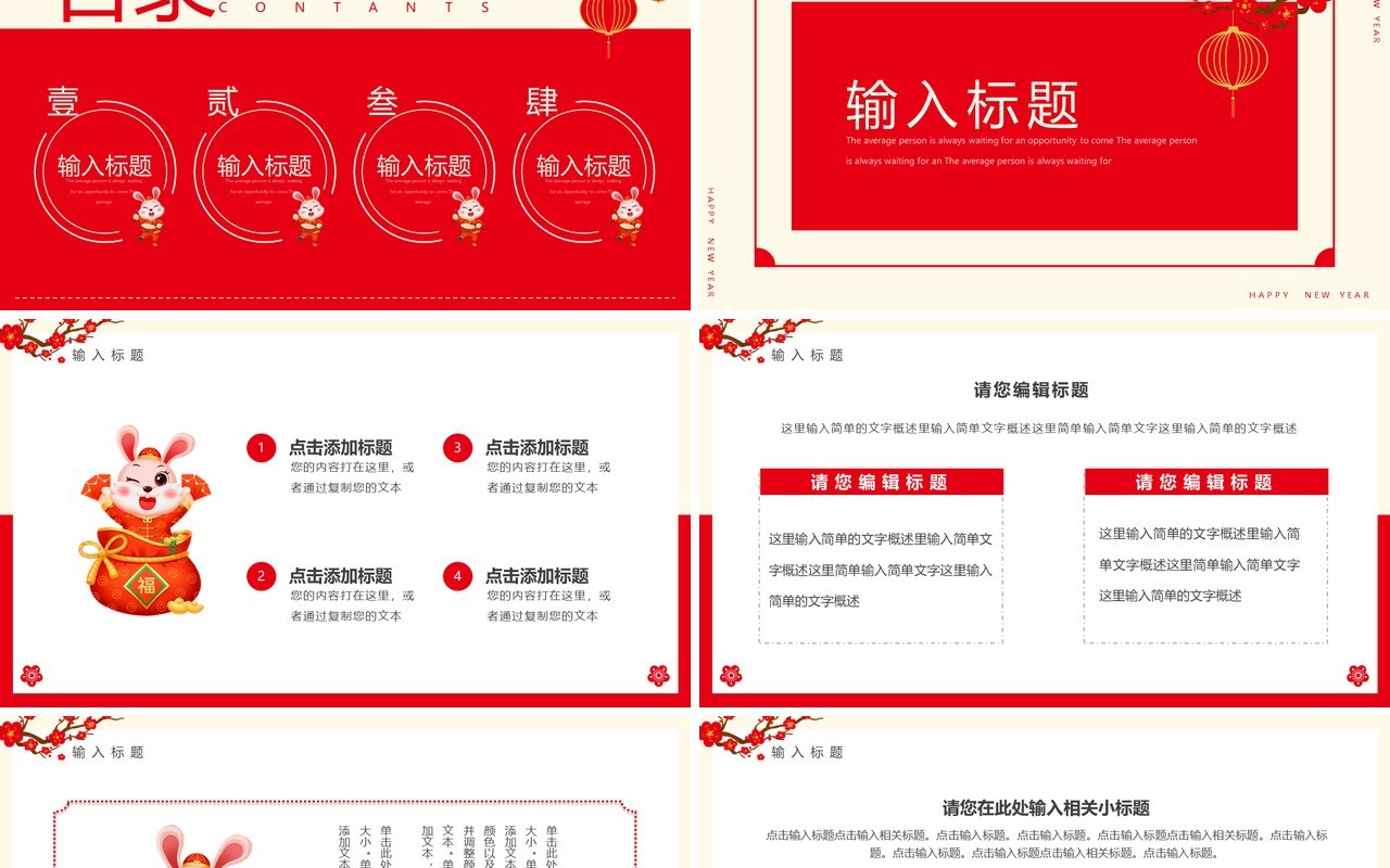 红色简约风元旦快乐元旦活动策划PPT模板