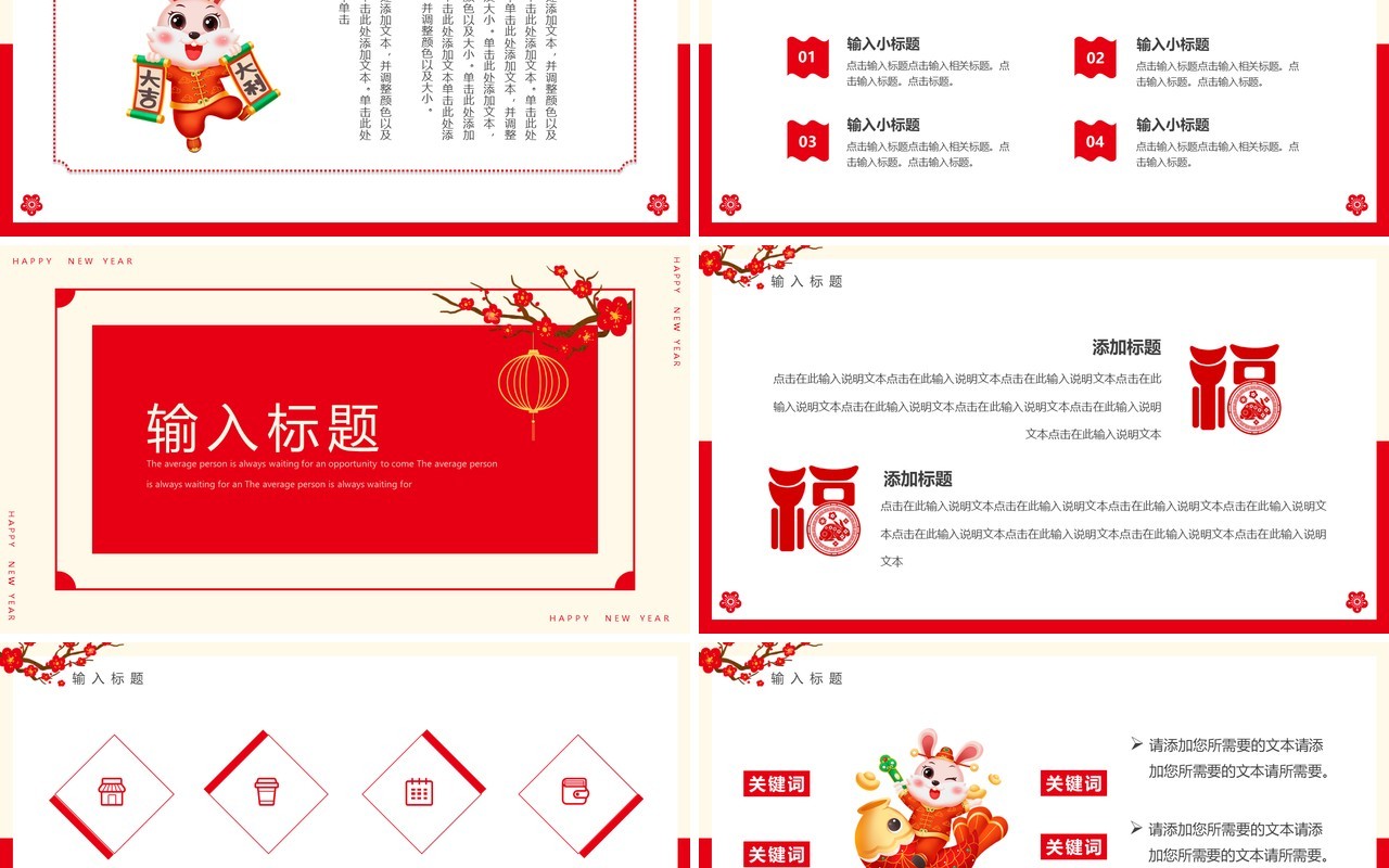 红色简约风元旦快乐元旦活动策划PPT模板