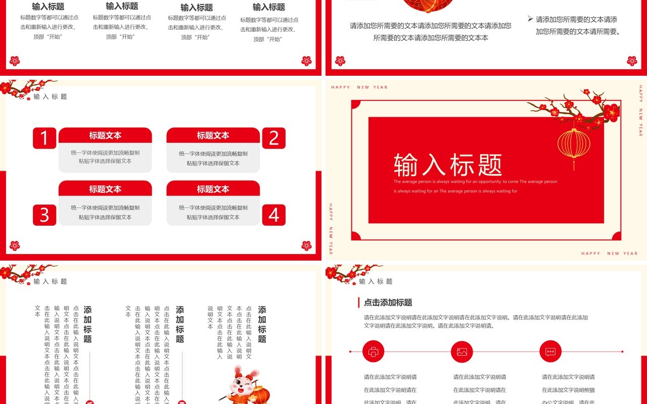 红色简约风元旦快乐元旦活动策划PPT模板