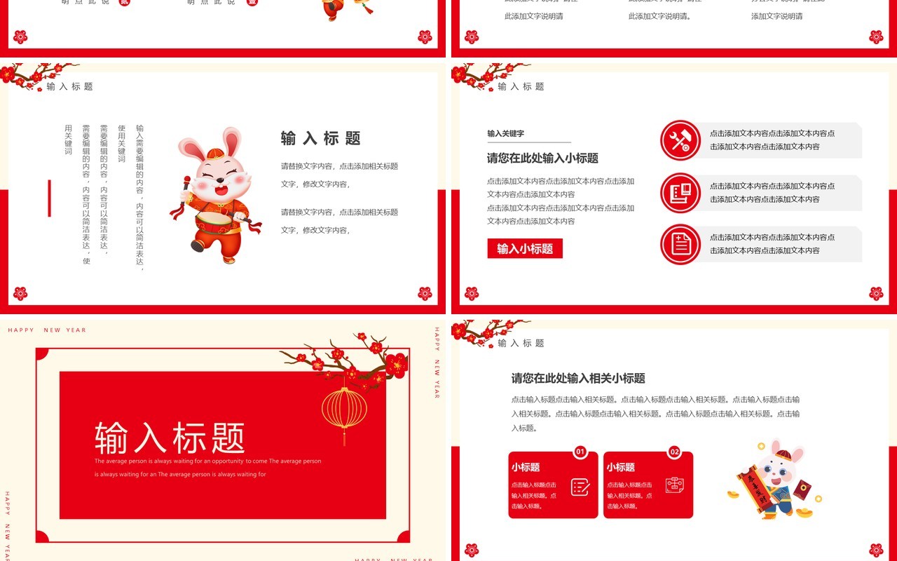 红色简约风元旦快乐元旦活动策划PPT模板