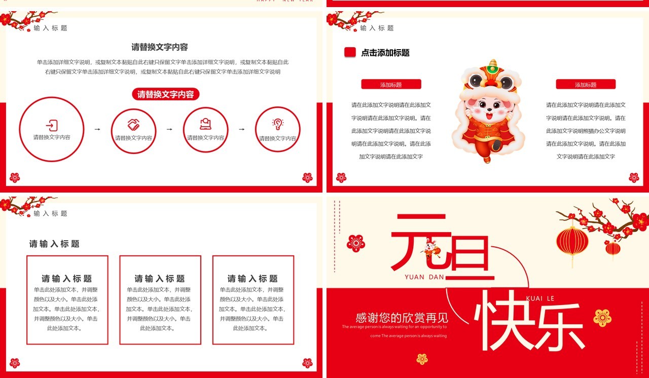 红色简约风元旦快乐元旦活动策划PPT模板