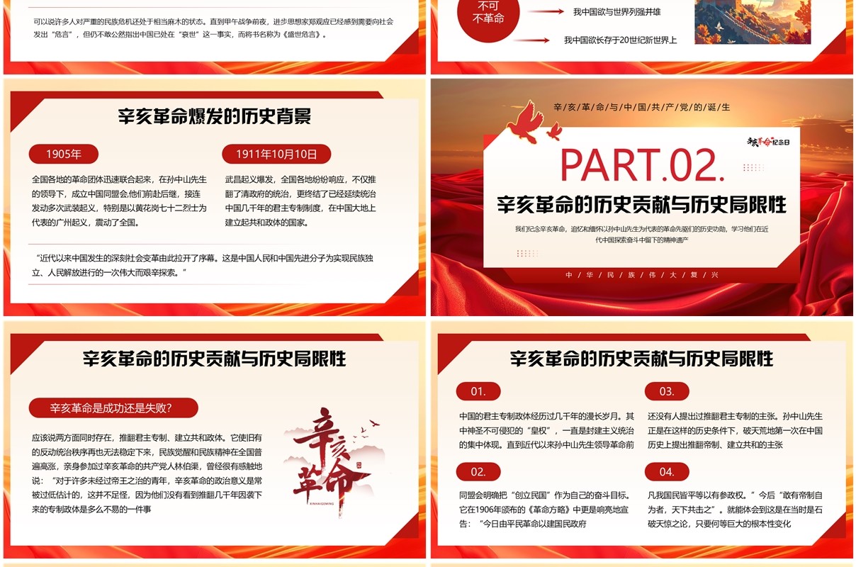 红色党政风辛亥革命纪念日PPT模板