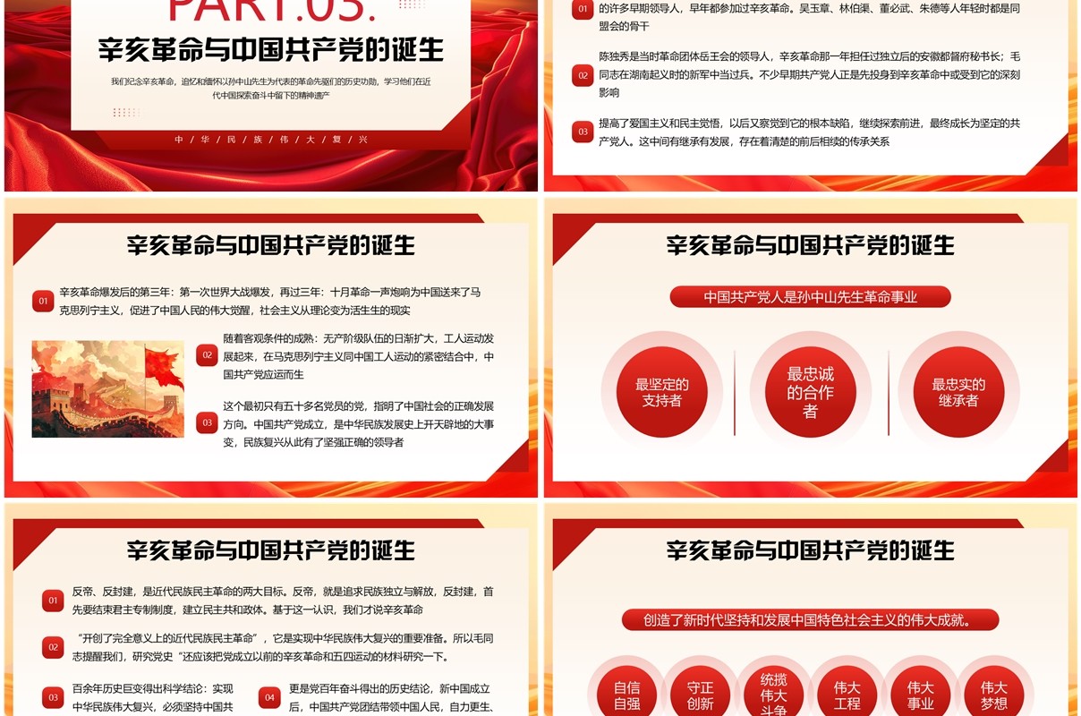 红色党政风辛亥革命纪念日PPT模板