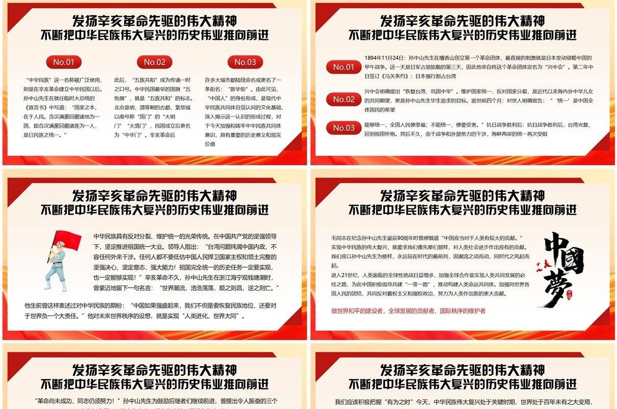 红色党政风辛亥革命纪念日PPT模板