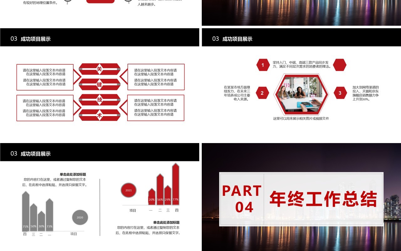 商务风工作总结计划汇报专业严谨创新勤奋通用PPT模板