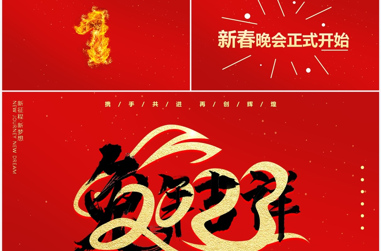 红色中国风2023兔年晚会PPT快闪模板