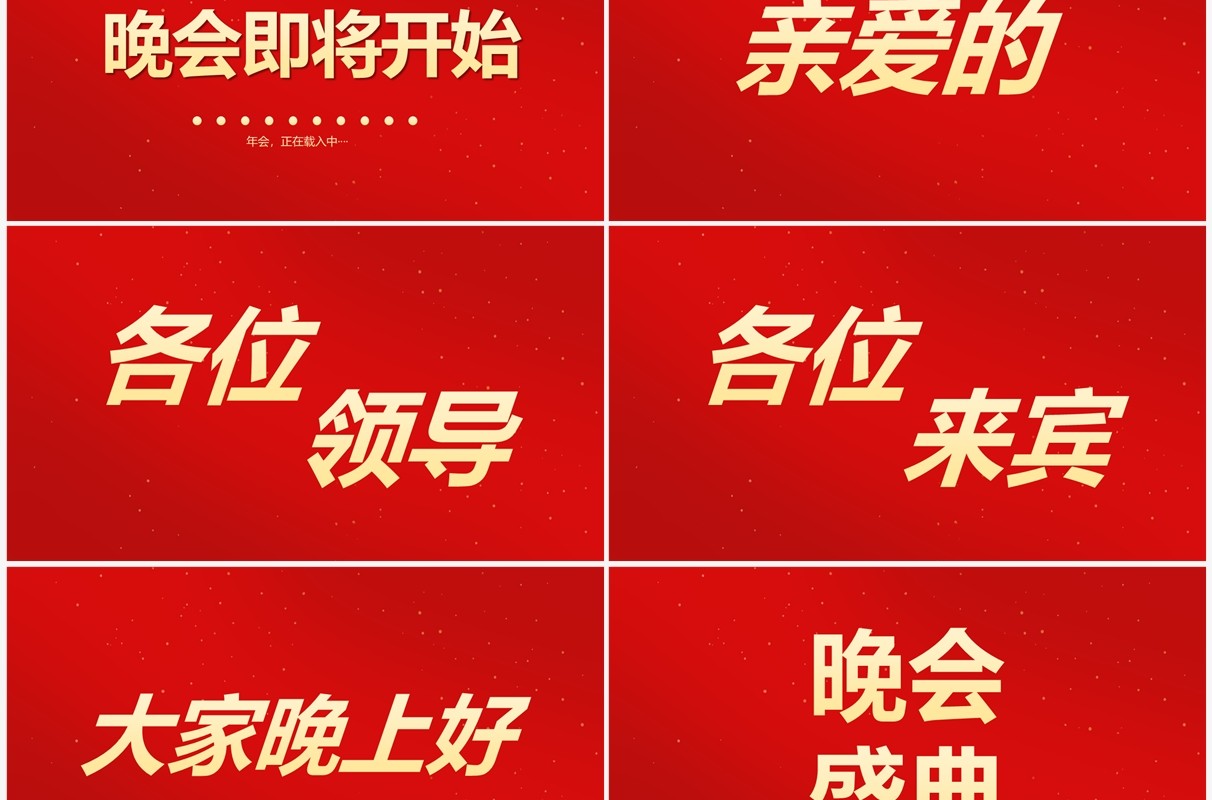 红色中国风2023兔年晚会PPT快闪模板