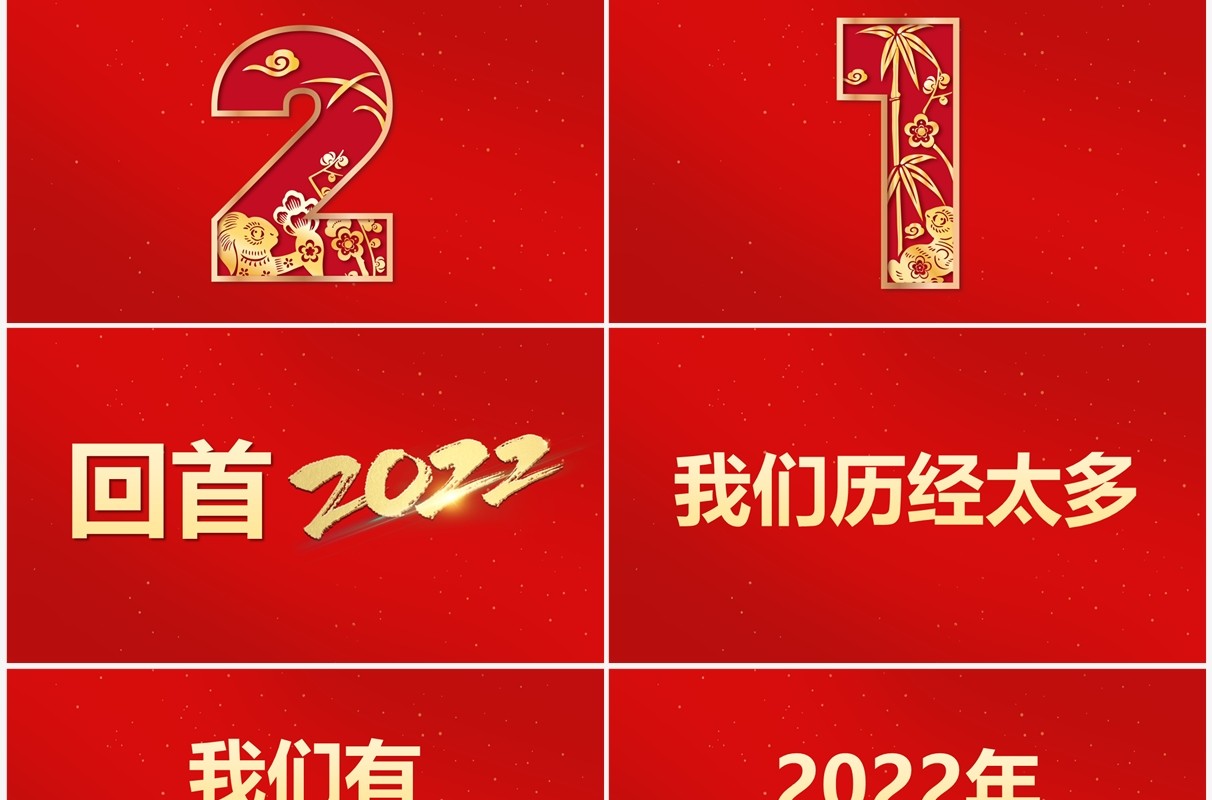 红色中国风2023兔年晚会PPT快闪模板