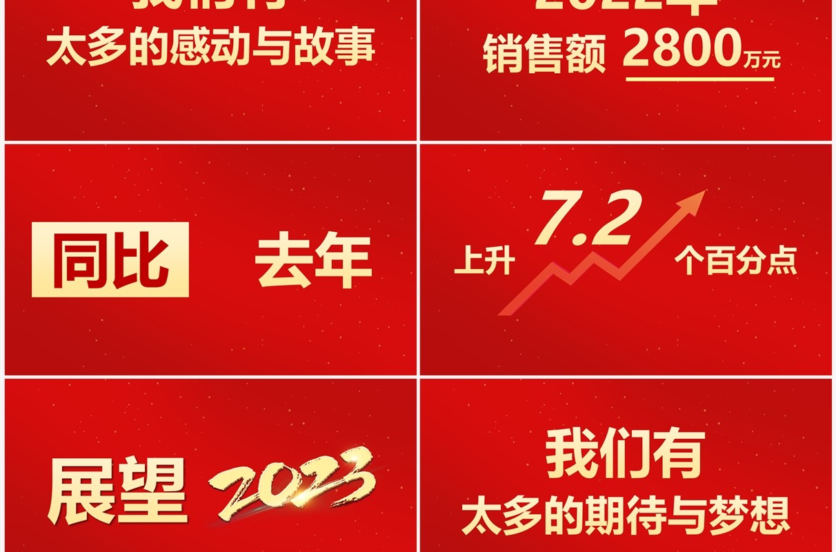 红色中国风2023兔年晚会PPT快闪模板