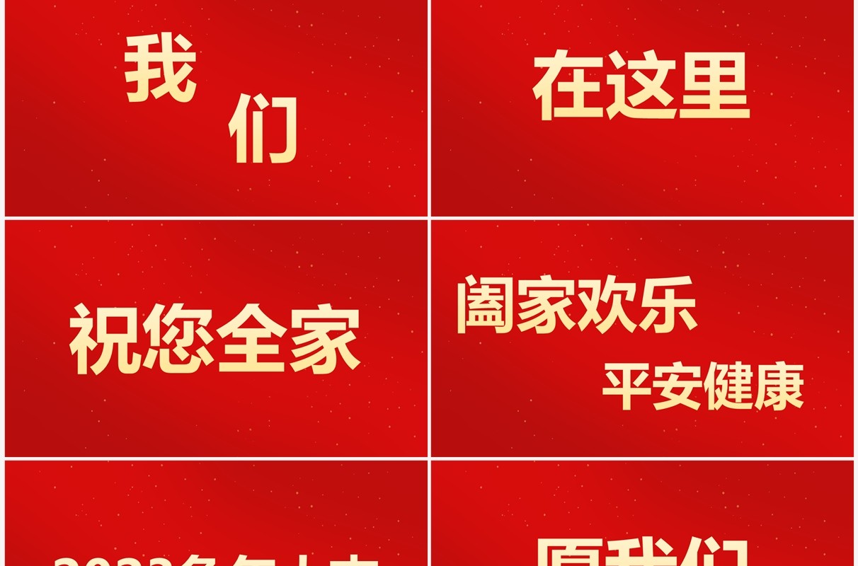 红色中国风2023兔年晚会PPT快闪模板