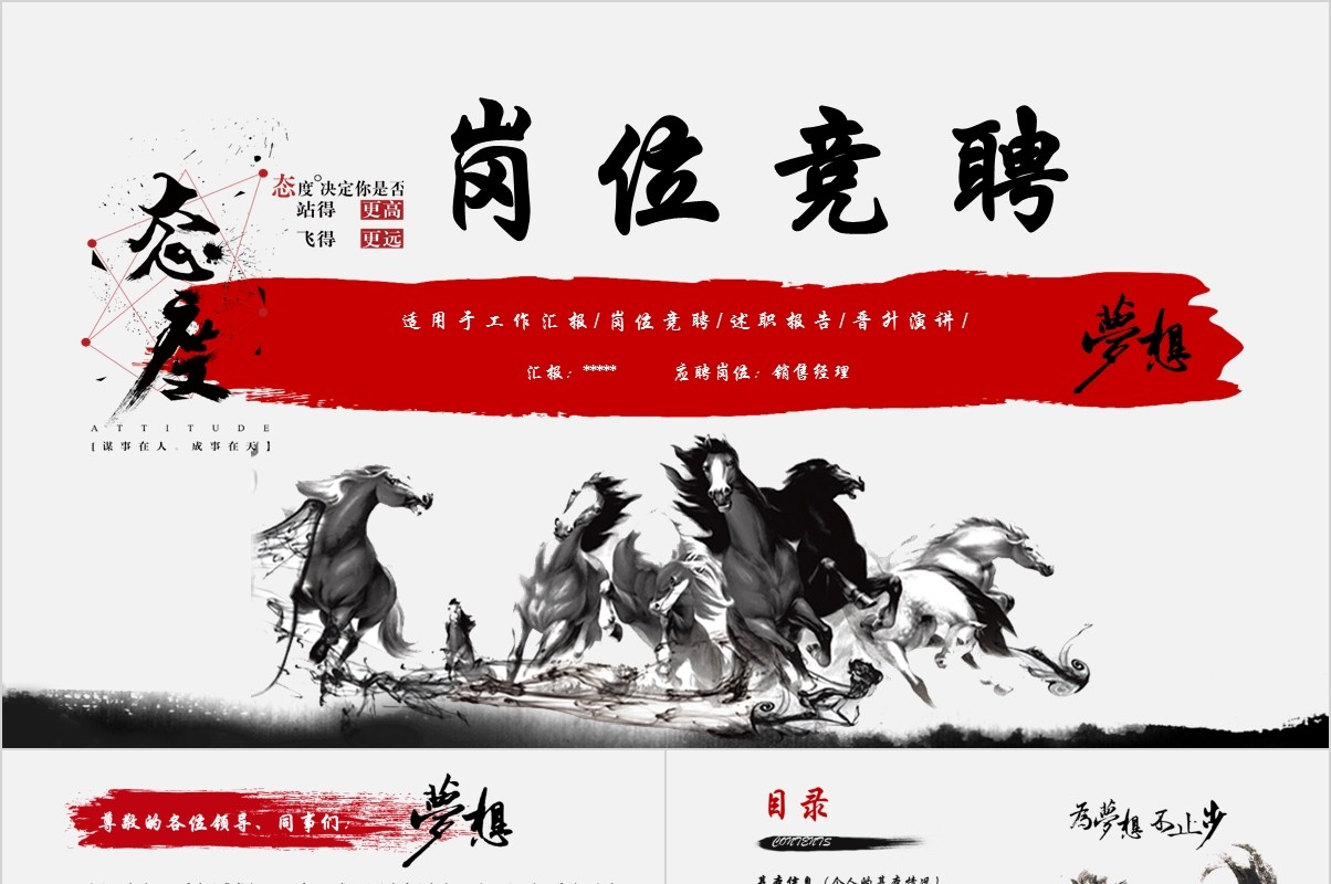 岗位竞聘PPT模板-05