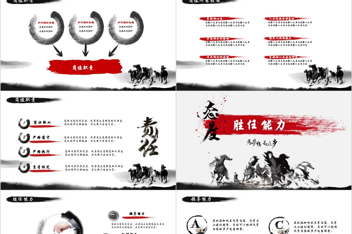 岗位竞聘PPT模板-05
