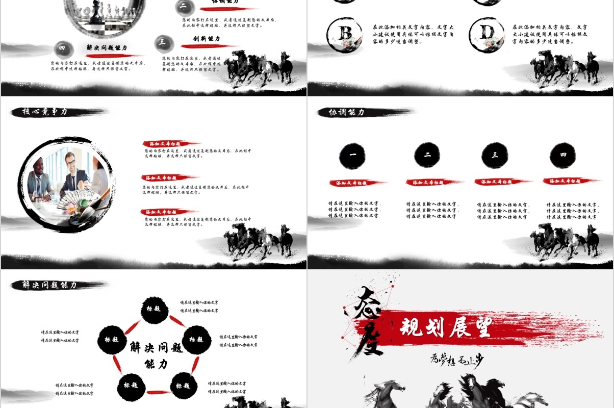 岗位竞聘PPT模板-05