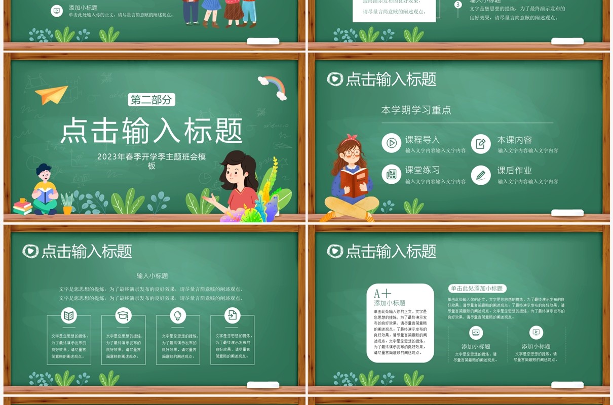 绿色黑板风春季开学第一课主题班会PPT模板