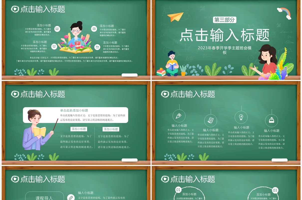 绿色黑板风春季开学第一课主题班会PPT模板