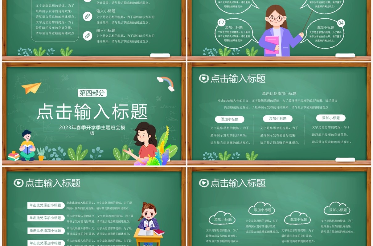 绿色黑板风春季开学第一课主题班会PPT模板