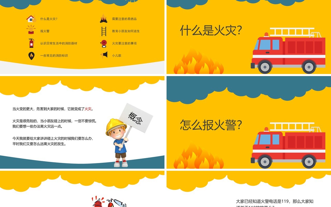 幼儿园消防教育安全培训PPT模板