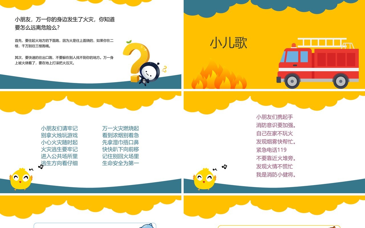 幼儿园消防教育安全培训PPT模板