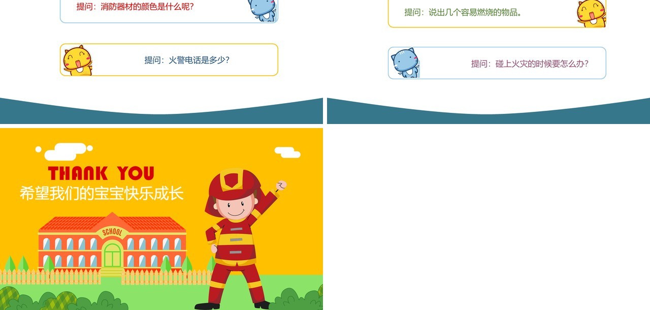 幼儿园消防教育安全培训PPT模板