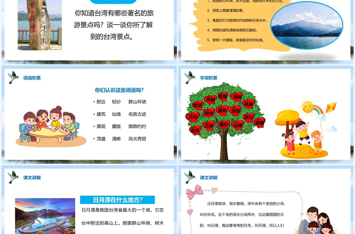 部编版二年级语文上册日月潭课件PPT模板