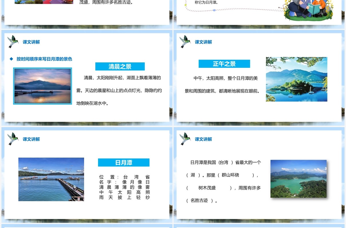 部编版二年级语文上册日月潭课件PPT模板